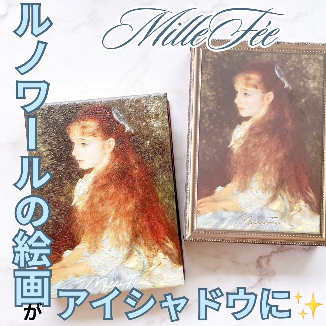 絵画アイシャドウパレット/MilleFée/アイシャドウパレットを使ったクチコミ(1枚目)
