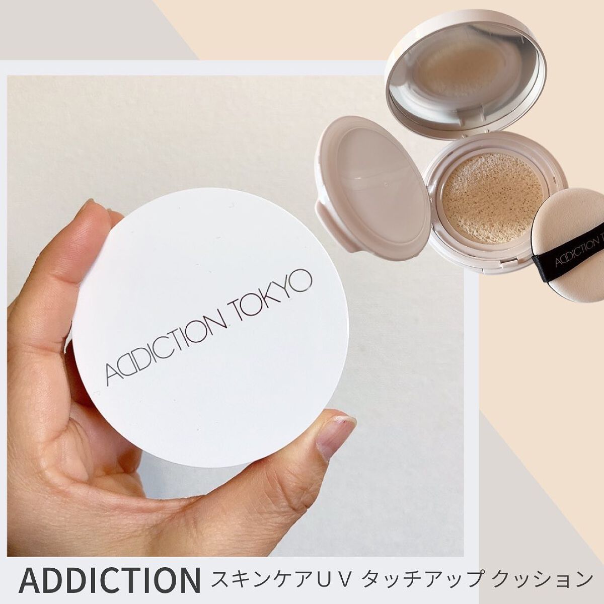 アディクション スキンケアUV タッチアップ クッション 001 Translucent/ADDICTION/クッションファンデーションを使ったクチコミ（1枚目）
