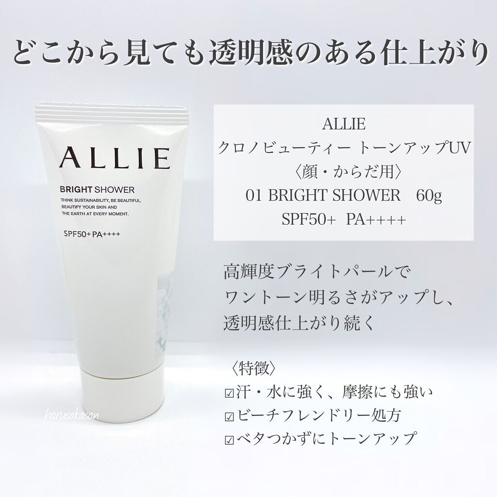 クロノビューティ トーンアップUV/アリィー/日焼け止めクリームを使ったクチコミ（2枚目）
