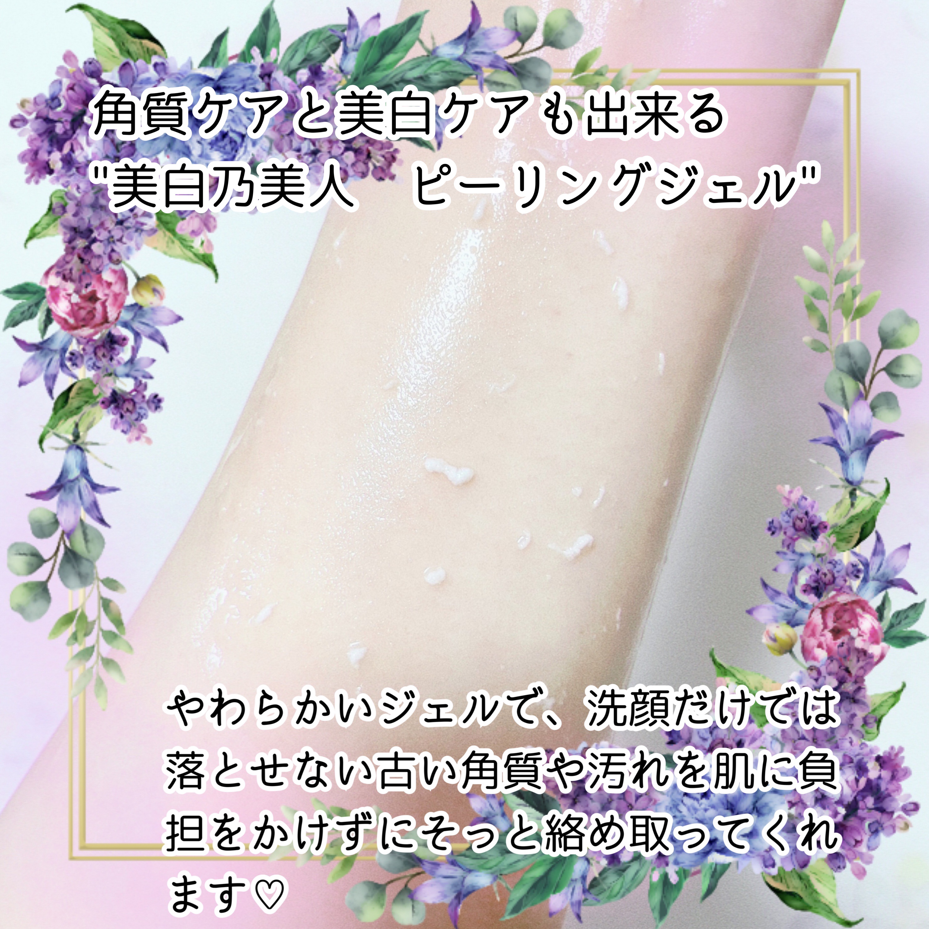 美白乃美人ピーリングジェル/ブレーンコスモス/ピーリングを使ったクチコミ（3枚目）