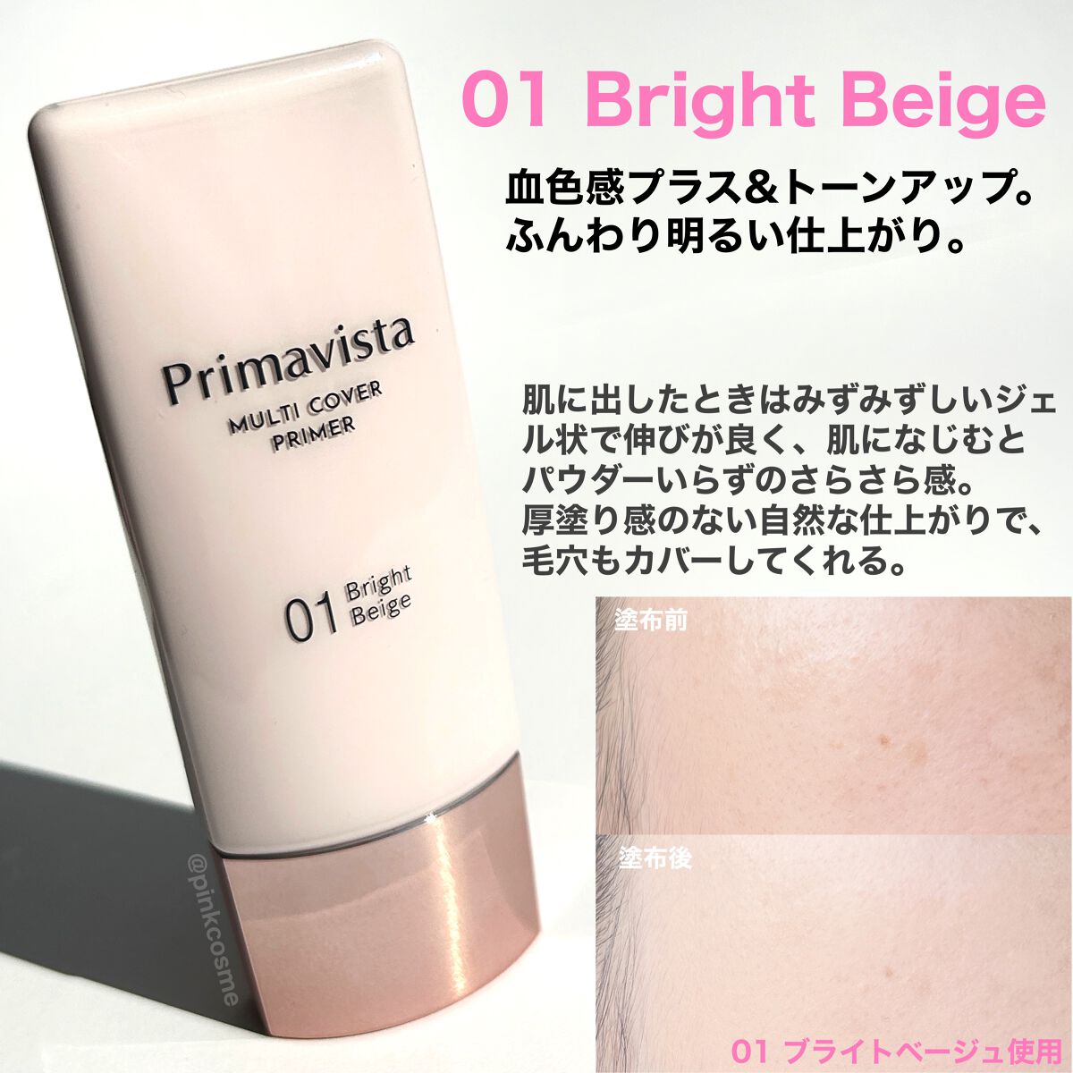 プリマヴィスタ ジャストワン フィニッシュ/プリマヴィスタ/BBクリームを使ったクチコミ(3枚目)
