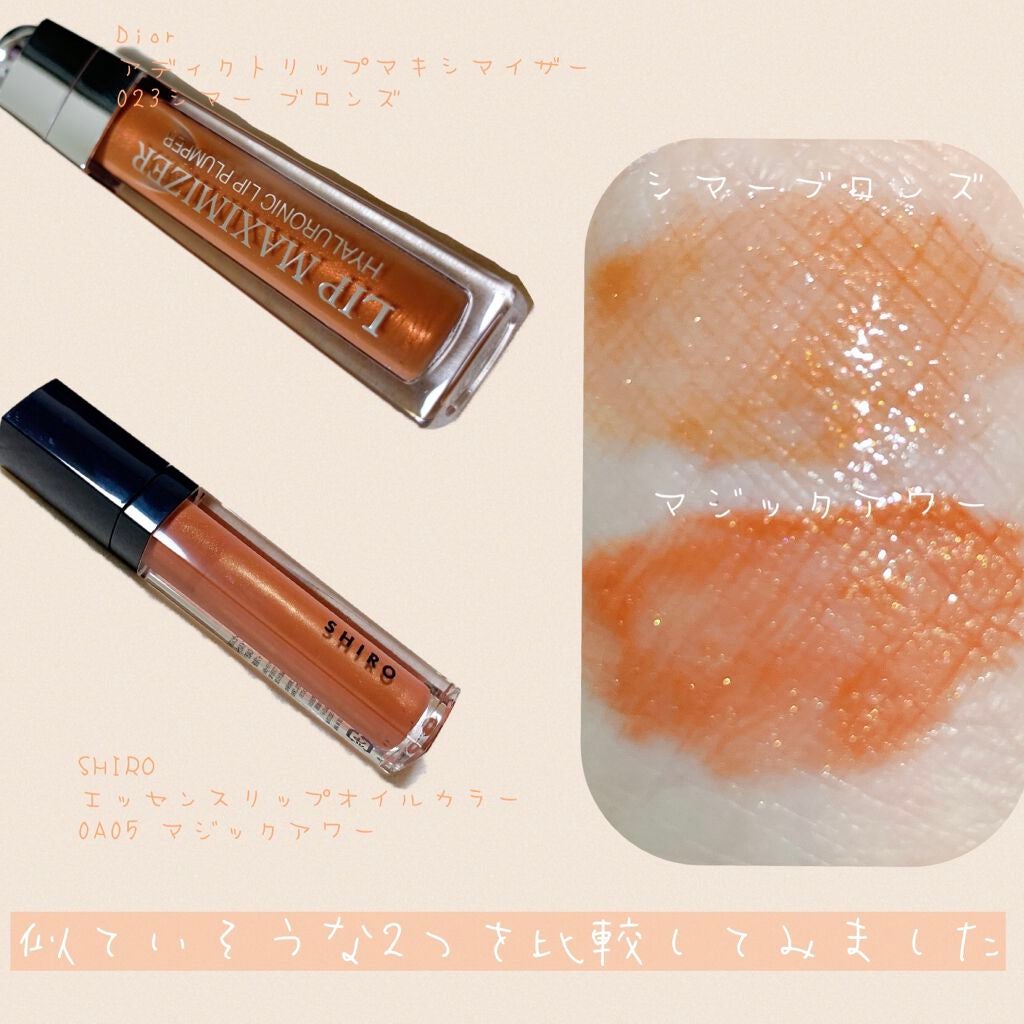 【旧】ディオール アディクト リップ マキシマイザー/Dior/リップグロスを使ったクチコミ(2枚目)