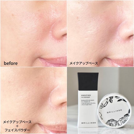 メイクアップベース フェイスレスポンサー/ブリリアージュ/化粧下地を使ったクチコミ(9枚目)