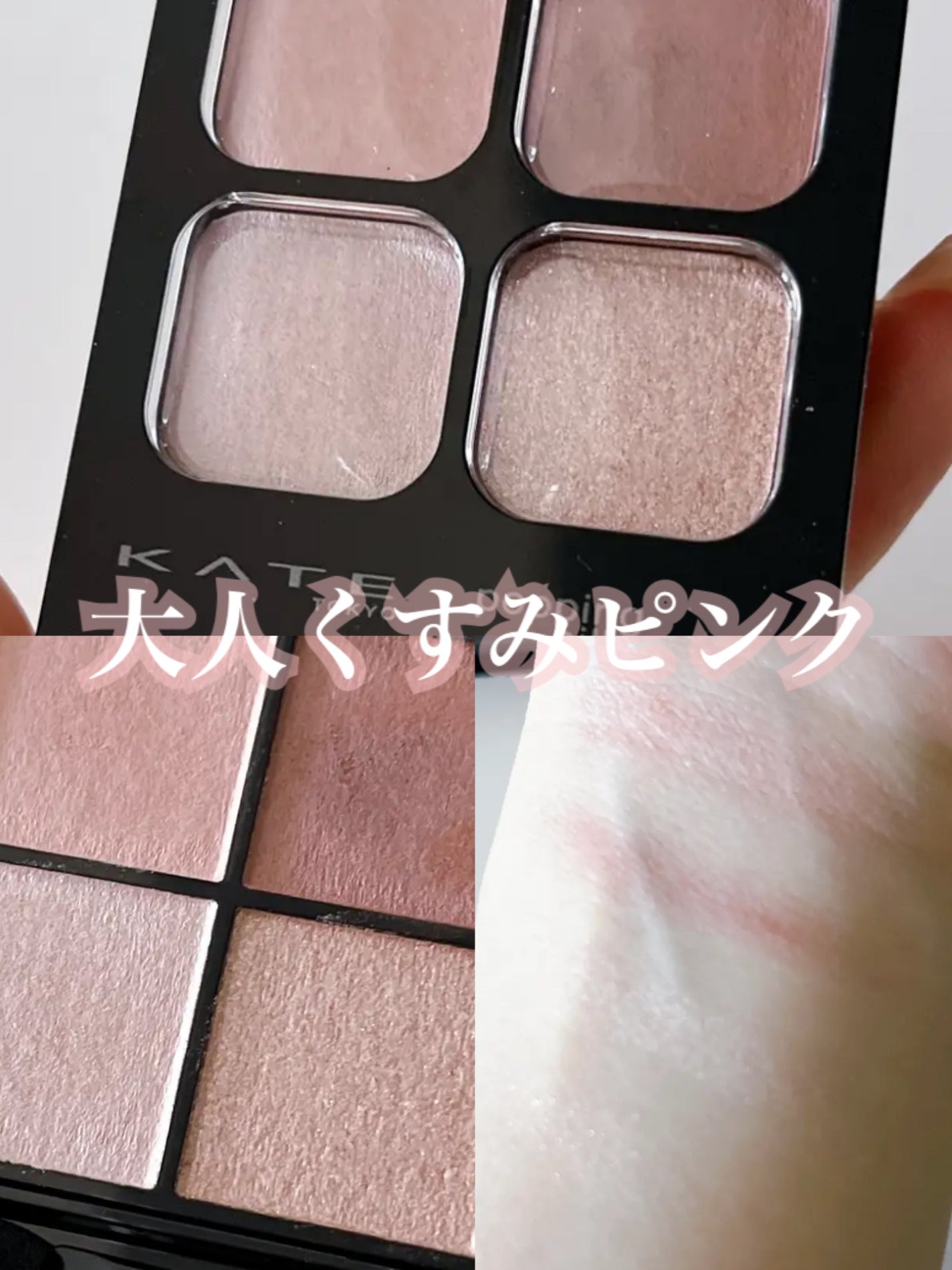 ケイト ポッピングシルエットシャドウ/KATE/アイシャドウパレットを使ったクチコミ(1枚目)