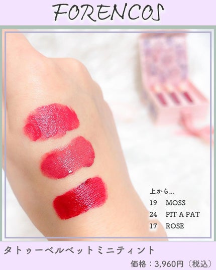 タトゥーベルベットティント/フォレンコス/リップティントを使ったクチコミ(4枚目)