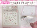 DAISOネイルポイントステッカー