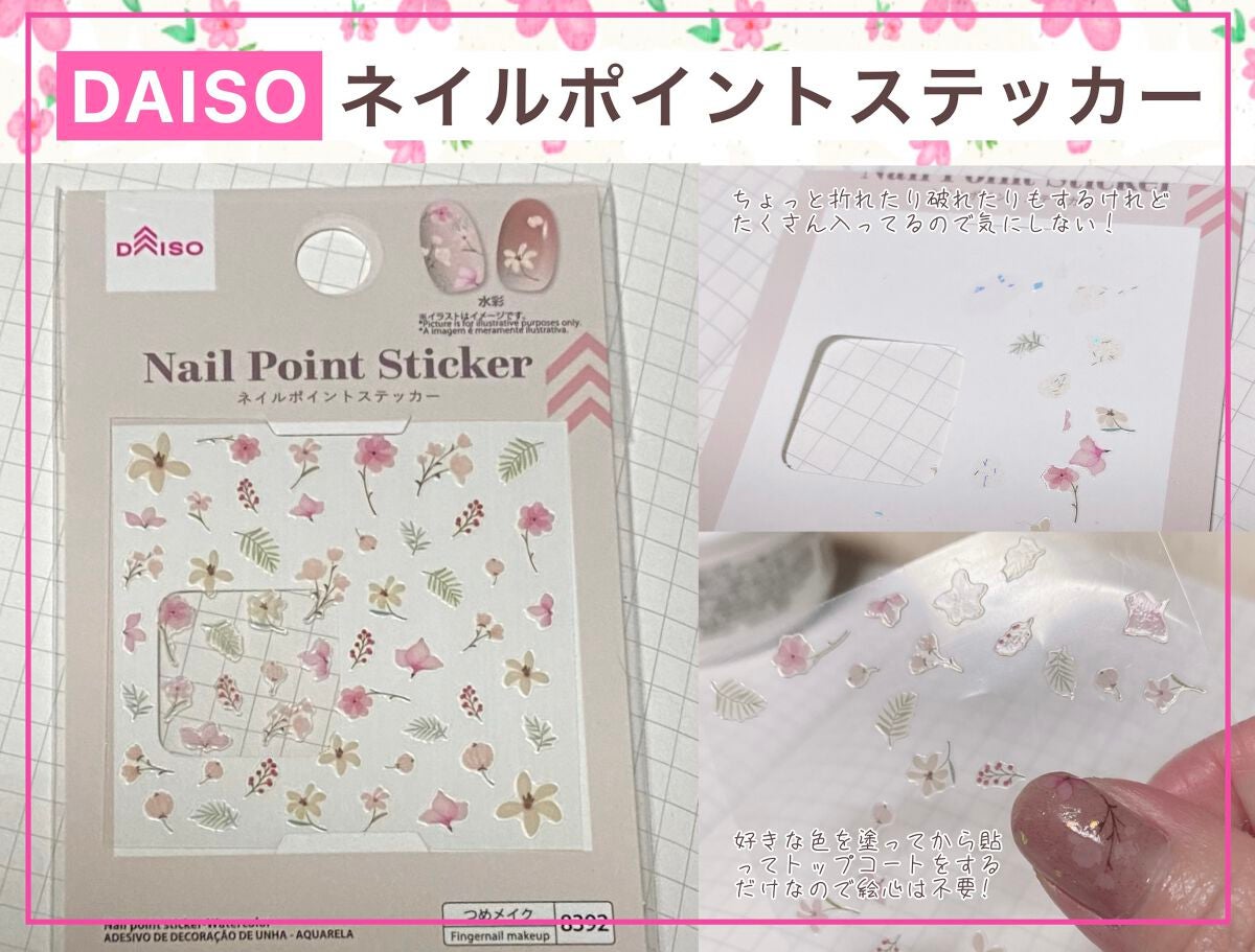 ネイルポイントステッカー DAISO
