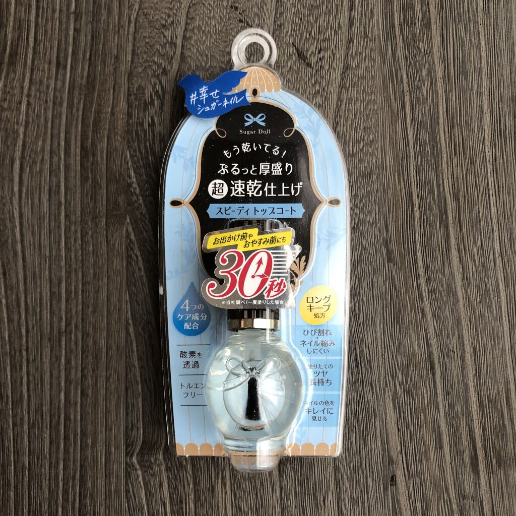 スピーディ トップコートR/シュガードール/ネイルトップコートを使ったクチコミ（1枚目）