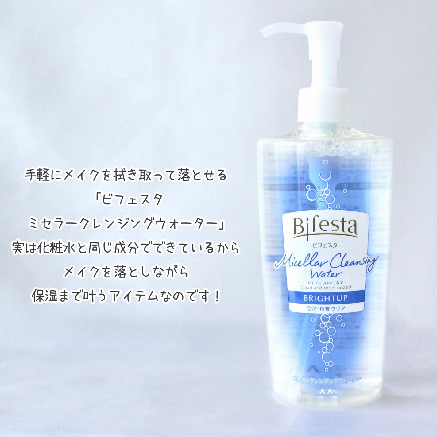 ミセラークレンジングウォーター ブライトアップ/ビフェスタ/クレンジングウォーターを使ったクチコミ(2枚目)