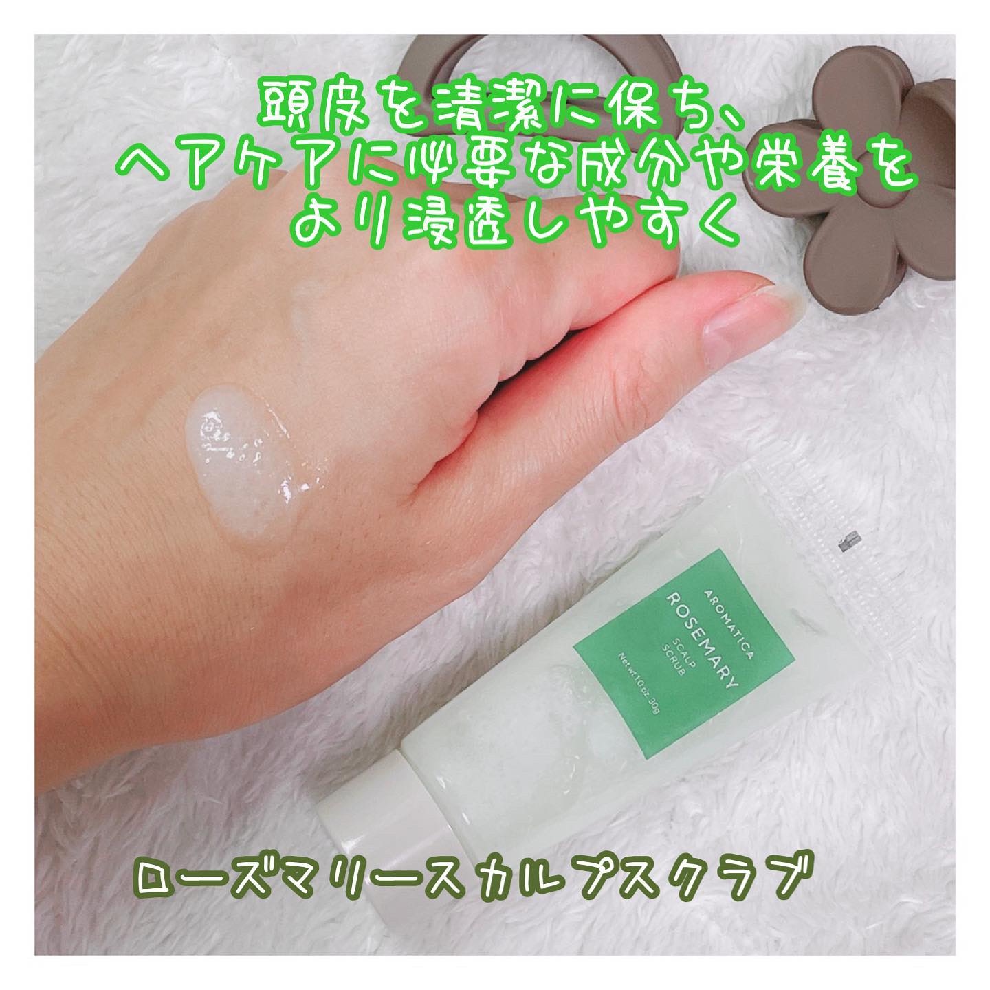 ローズマリー ヘア トライアルセット/AROMATICA/トライアルキットを使ったクチコミ（2枚目）