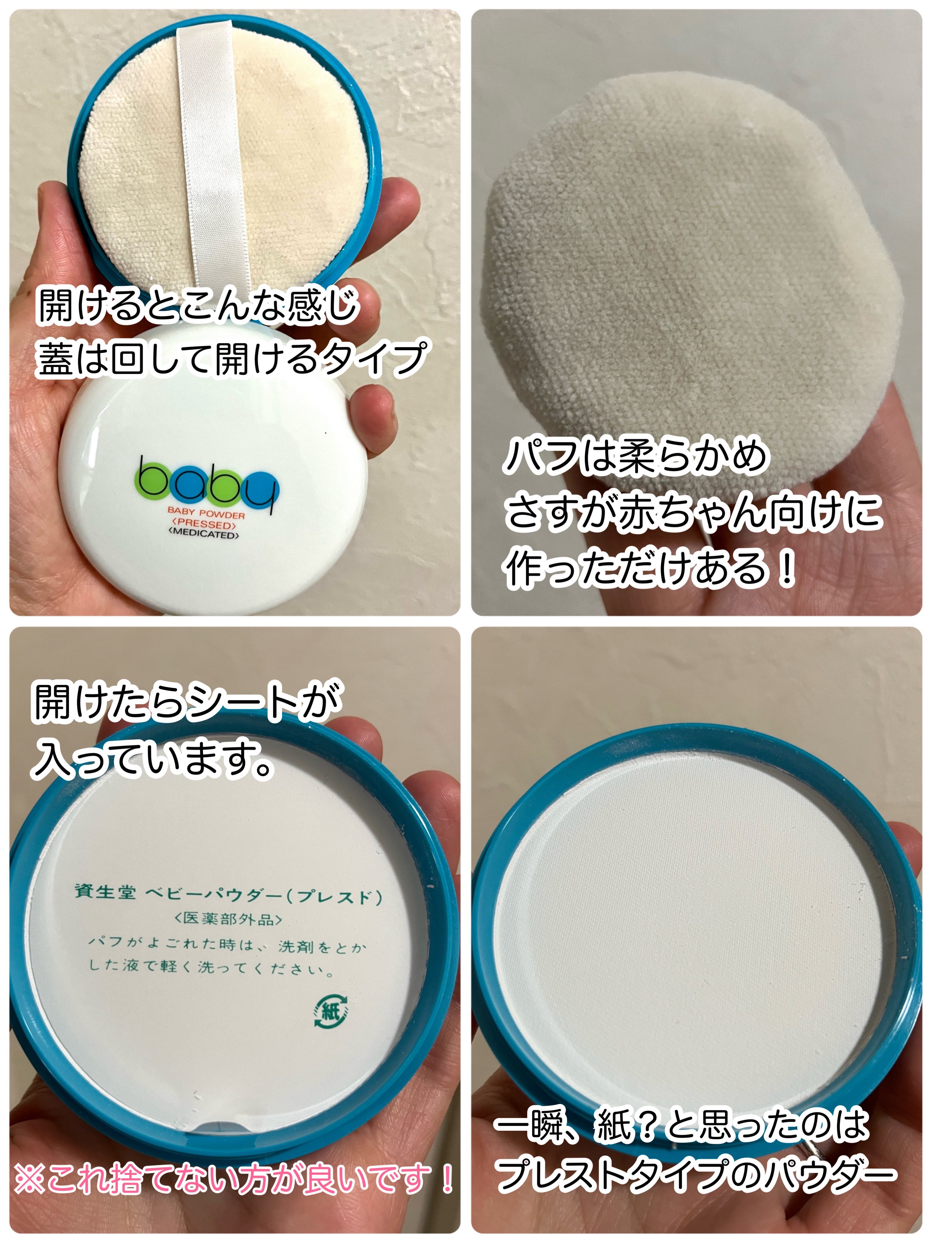 資生堂ベビーパウダー(プレスド)/ベビー/ボディパウダーを使ったクチコミ（3枚目）