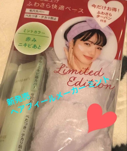 エアフィールメーカー/インテグレート/化粧下地を使ったクチコミ(1枚目)