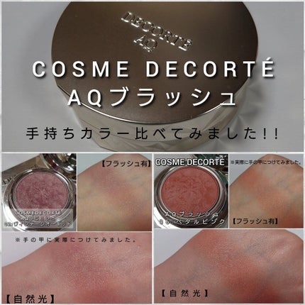 AQ ブラッシュ/DECORTÉ/パウダーチークを使ったクチコミ(5枚目)