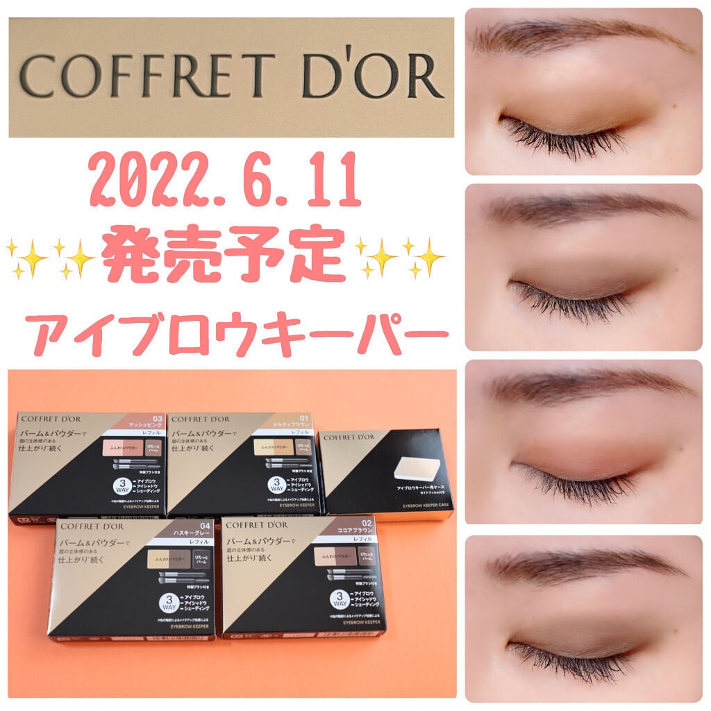 アイブロウキーパー/コフレドール/パウダーアイブロウを使ったクチコミ(1枚目)