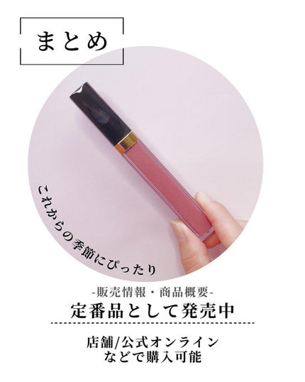 ルージュ ココ グロス/CHANEL/リップグロスを使ったクチコミ(8枚目)