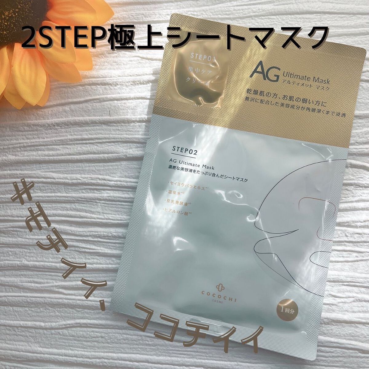 AGアルティメットマスク フェイシャルエッセンスマスク/AGアルティメット/シートマスク・パックを使ったクチコミ（1枚目）