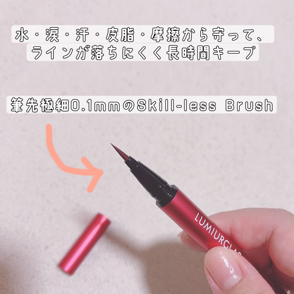スキルレスライナー/LUMIURGLAS/リキッドアイライナーを使ったクチコミ(3枚目)