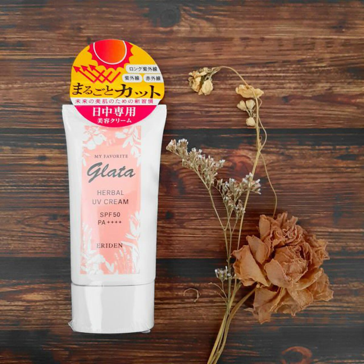 グラータ ハーバルUVクリーム/エリデン/日焼け止めクリームを使ったクチコミ（1枚目）