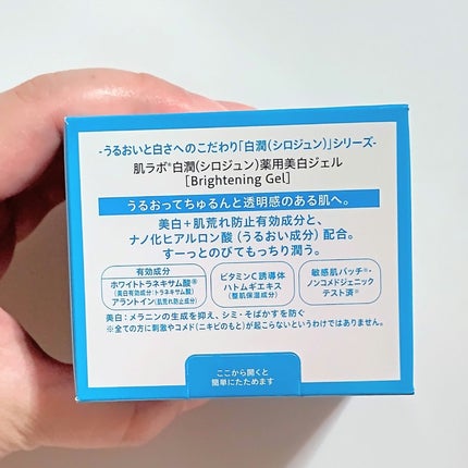 白潤薬用美白ジェル/肌ラボ/フェイスクリームを使ったクチコミ(4枚目)