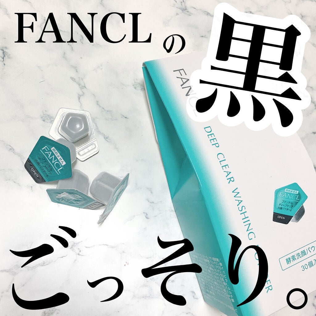 ディープクリア洗顔パウダー/ファンケル/洗顔パウダーを使ったクチコミ(1枚目)