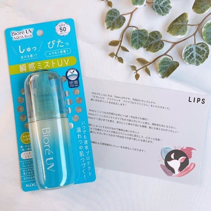 ビオレUV アクアリッチ アクアプロテクトミスト/ビオレ/日焼け止めミスト・スプレーを使ったクチコミ(3枚目)