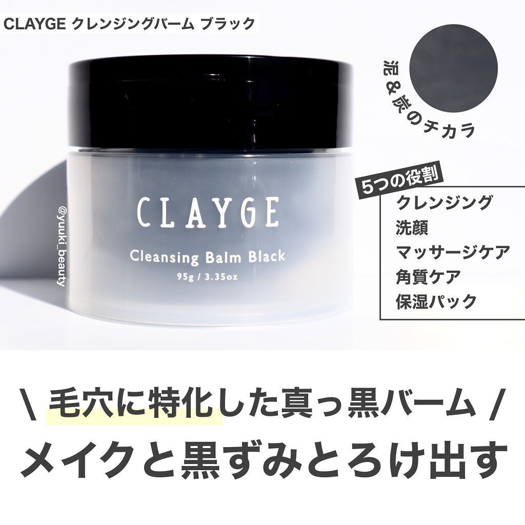 クレンジングバーム ブラック/CLAYGE/クレンジングバームを使ったクチコミ(1枚目)