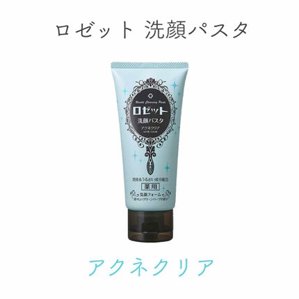 ロゼット洗顔パスタ アクネクリア/ロゼット/洗顔フォームを使ったクチコミ(1枚目)