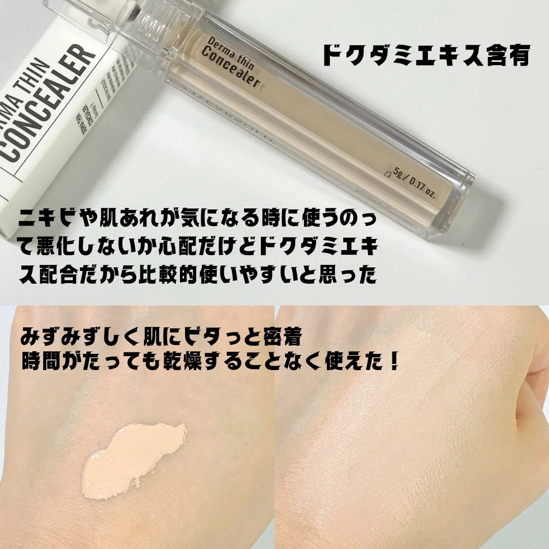 ダーマシンコンシーラー/23years old/リキッドコンシーラーを使ったクチコミ(3枚目)