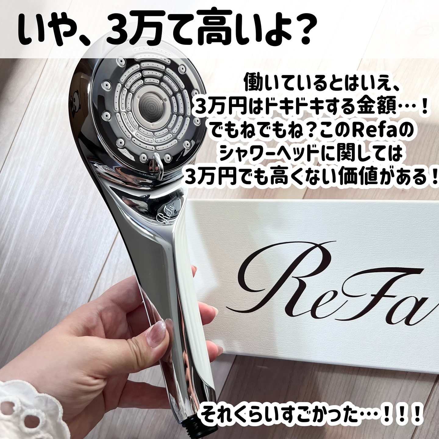 ファインバブルU/ReFa/シャワーヘッドを使ったクチコミ（2枚目）