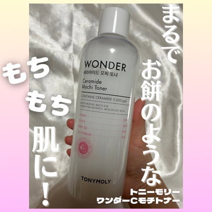 Wonder Ceramide Mochi Toner(トニーモリーワンダーCモチトナー)/TONYMOLY/化粧水を使ったクチコミ(1枚目)