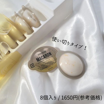 パンテーンマカロン ヘアマスク うるつやリッチ/パンテーン/ヘアマスク・ヘアパックを使ったクチコミ(2枚目)