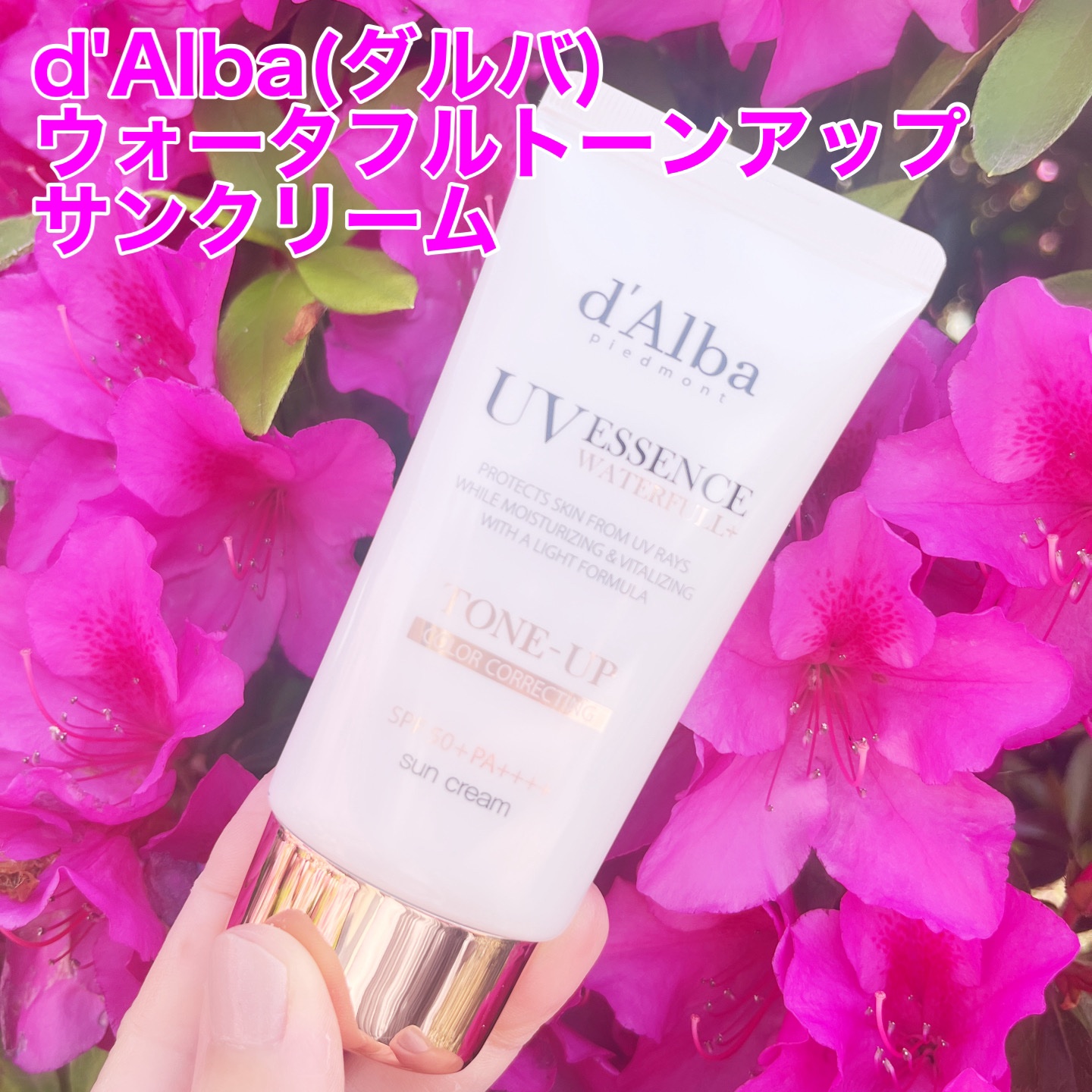 ウォータフルトーンアップサンクリーム/ダルバ/日焼け止めクリームを使ったクチコミ（1枚目）
