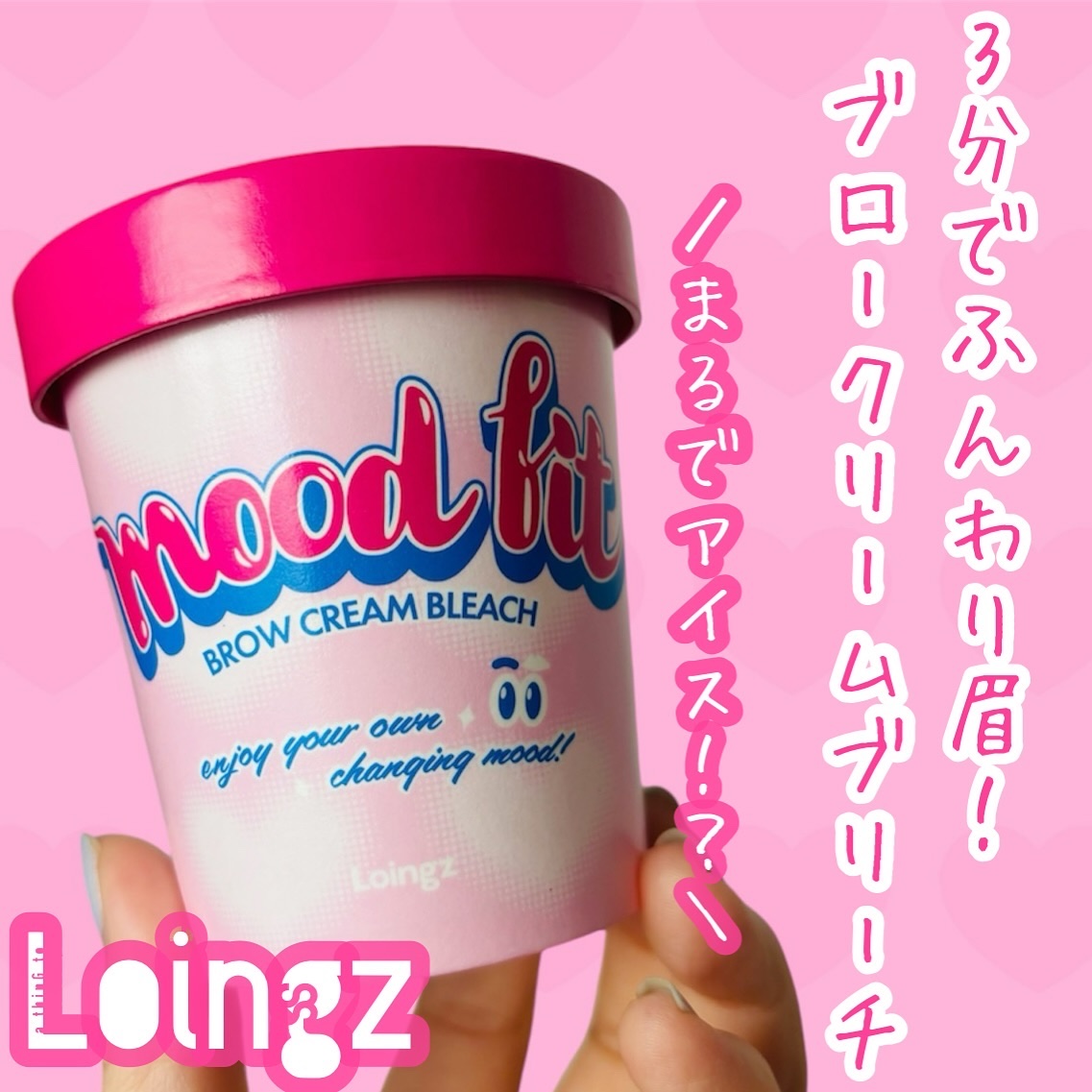 ブロークリームブリーチ/Loingz/その他アイブロウを使ったクチコミ（1枚目）