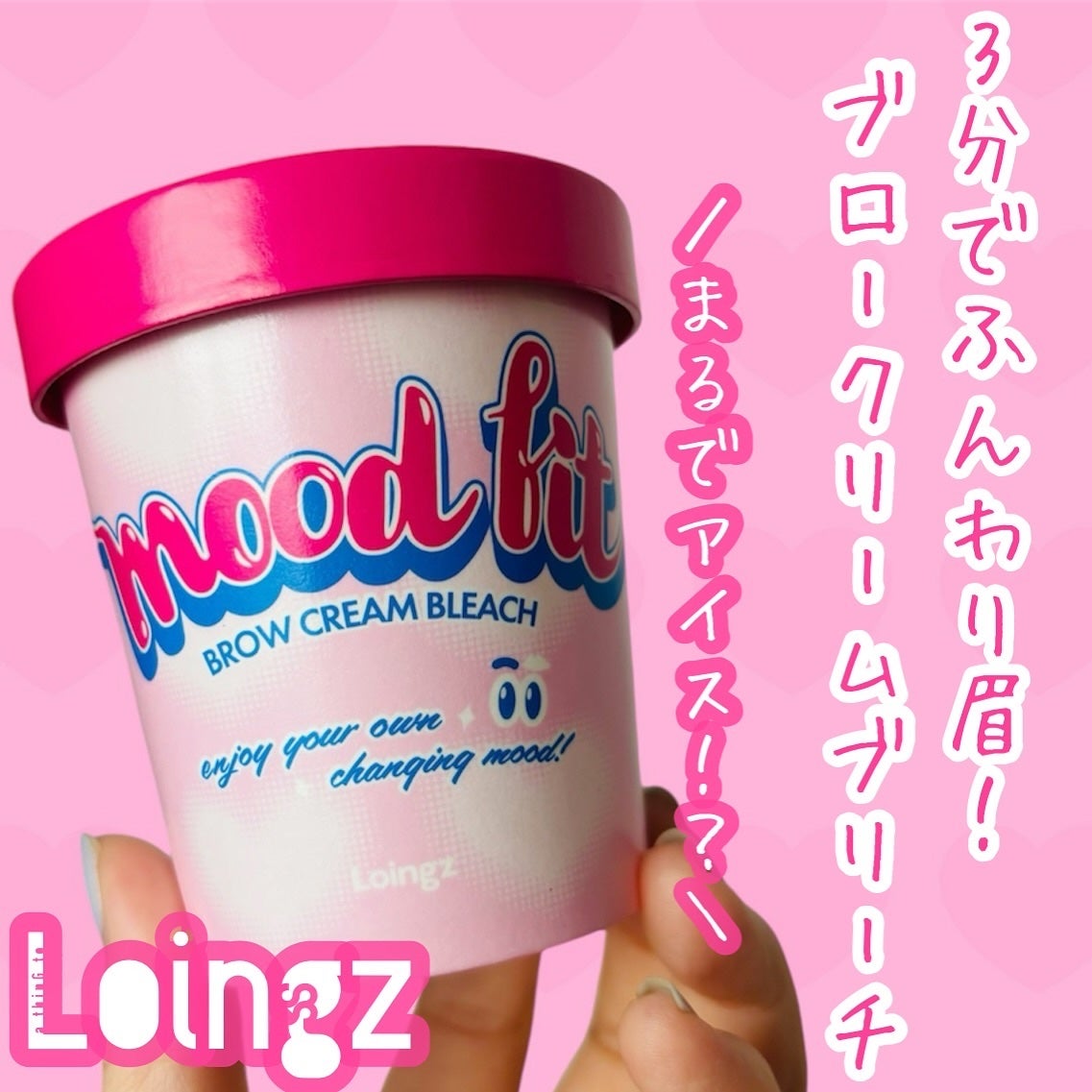 ブロークリームブリーチ/Loingz/その他アイブロウを使ったクチコミ(1枚目)