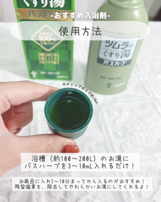 ツムラのくすり湯 バスハーブ/ツムラ/生薬系入浴剤を使ったクチコミ（3枚目）