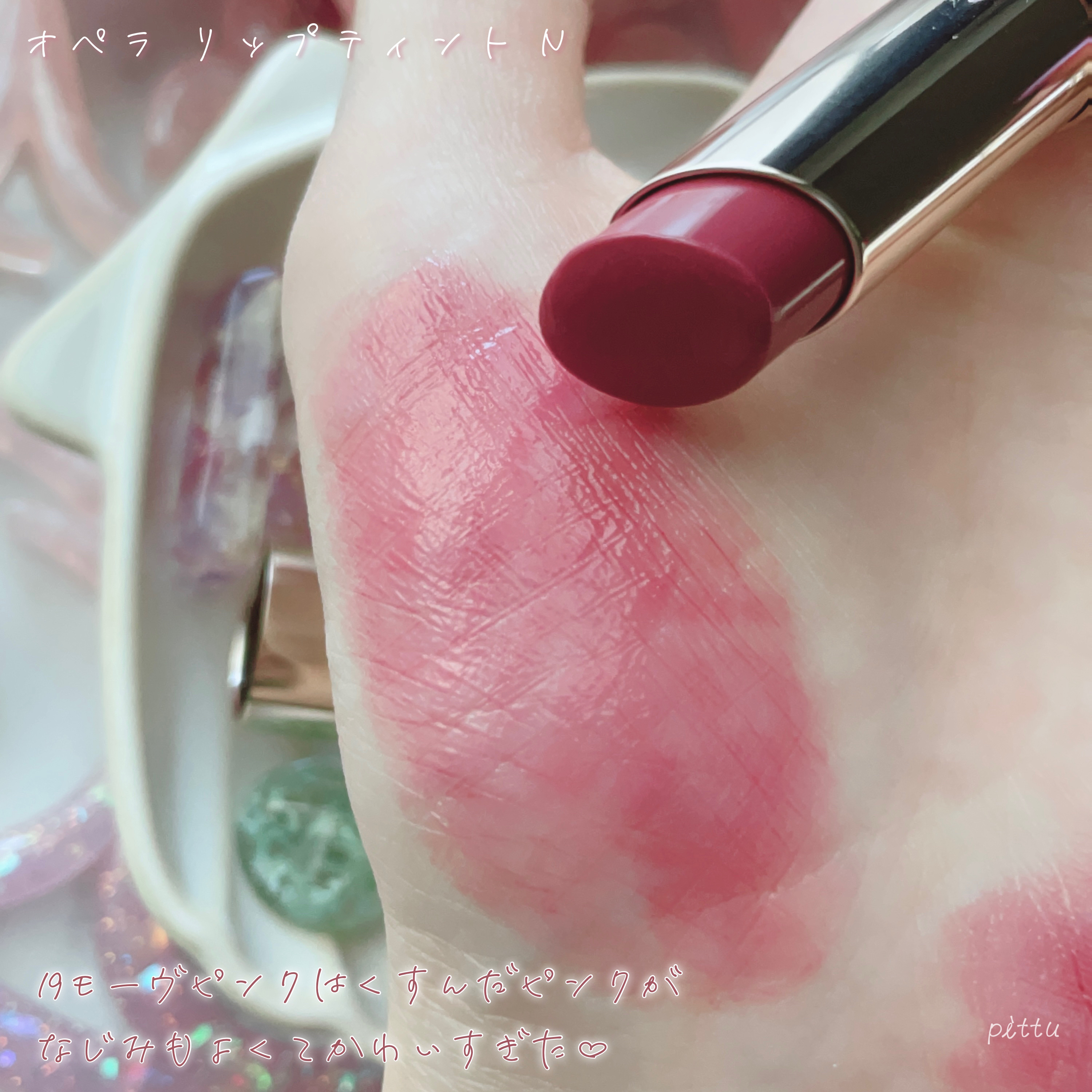 オペラ リップティント N/OPERA/リップティントを使ったクチコミ（2枚目）