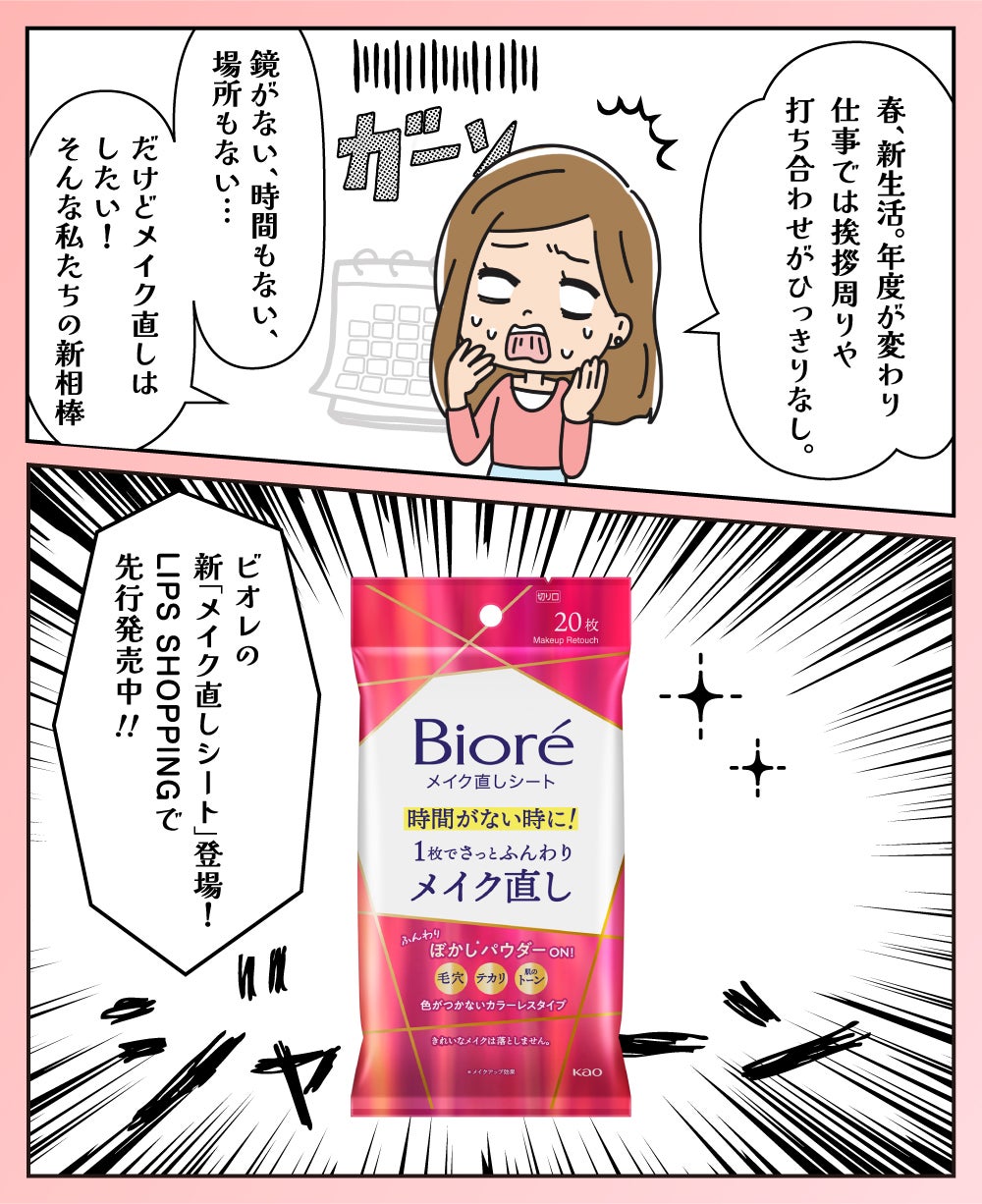 メイク直しどうする?《忙しすぎて時間/場所がない》問題、この春解決の画像