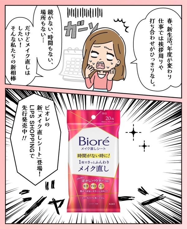 メイク直しどうする?《忙しすぎて時間/場所がない》問題、この春解決の画像