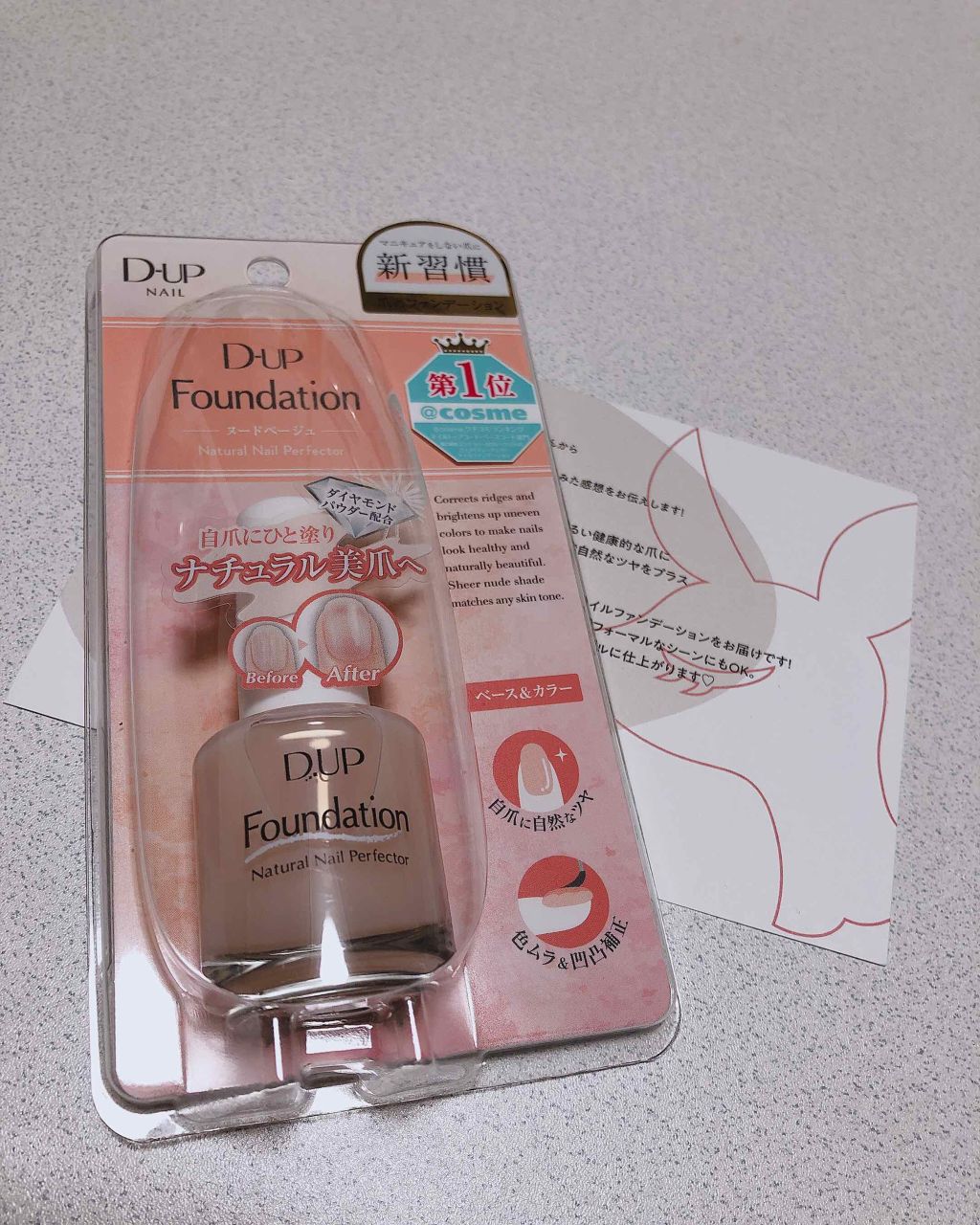 ディーアップファンデーション/D-UP/ネイルベースコートを使ったクチコミ（1枚目）