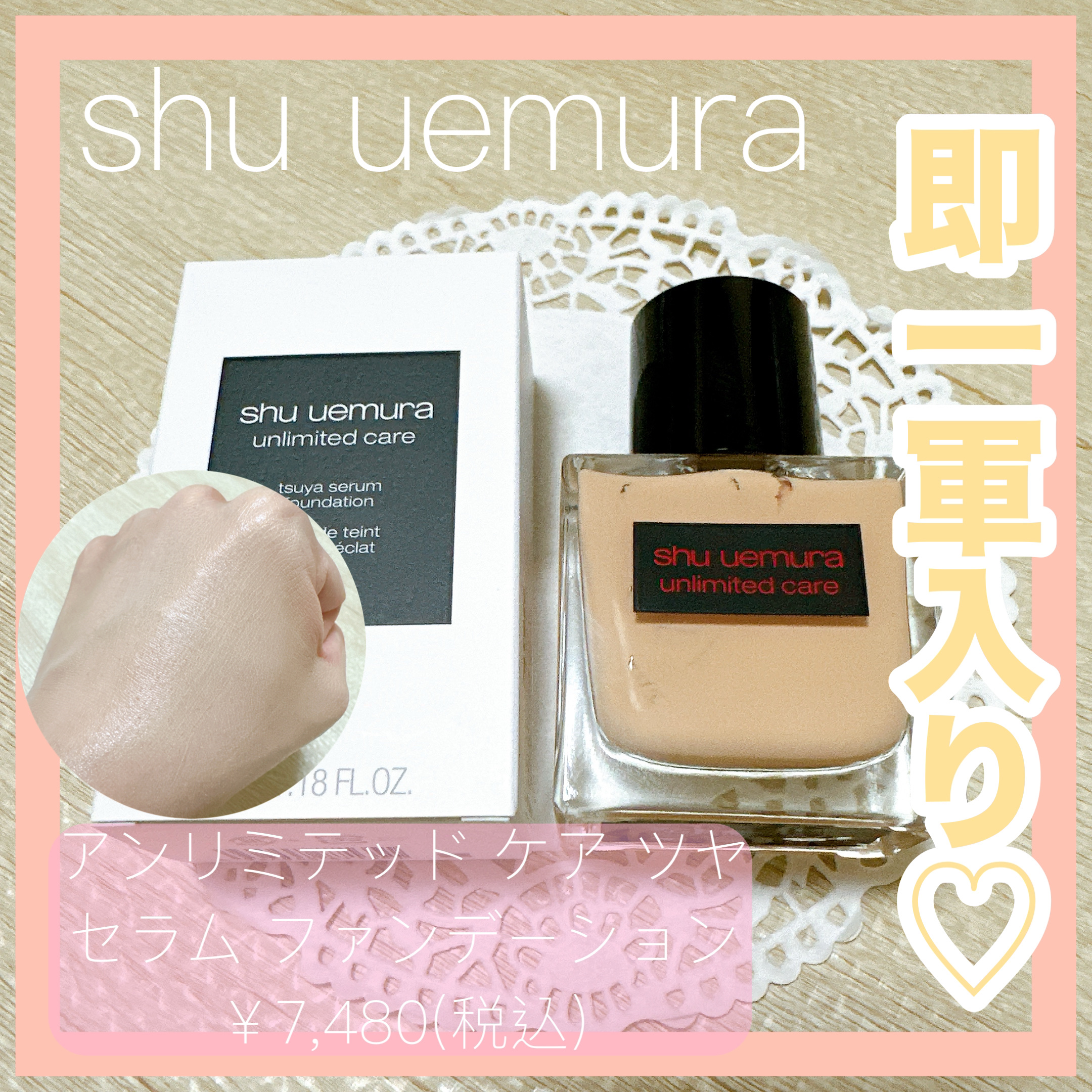 アンリミテッド ケア ツヤ セラム ファンデーション/shu uemura/リキッドファンデーションを使ったクチコミ（1枚目）