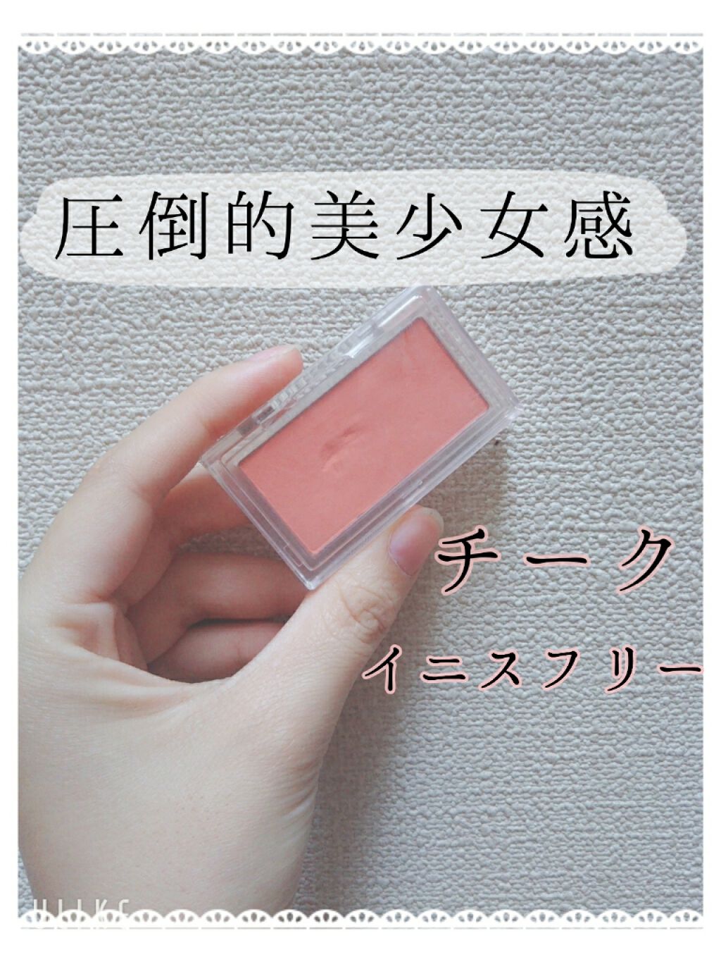 マイチーク ヴェール/innisfree/パウダーチークを使ったクチコミ（1枚目）