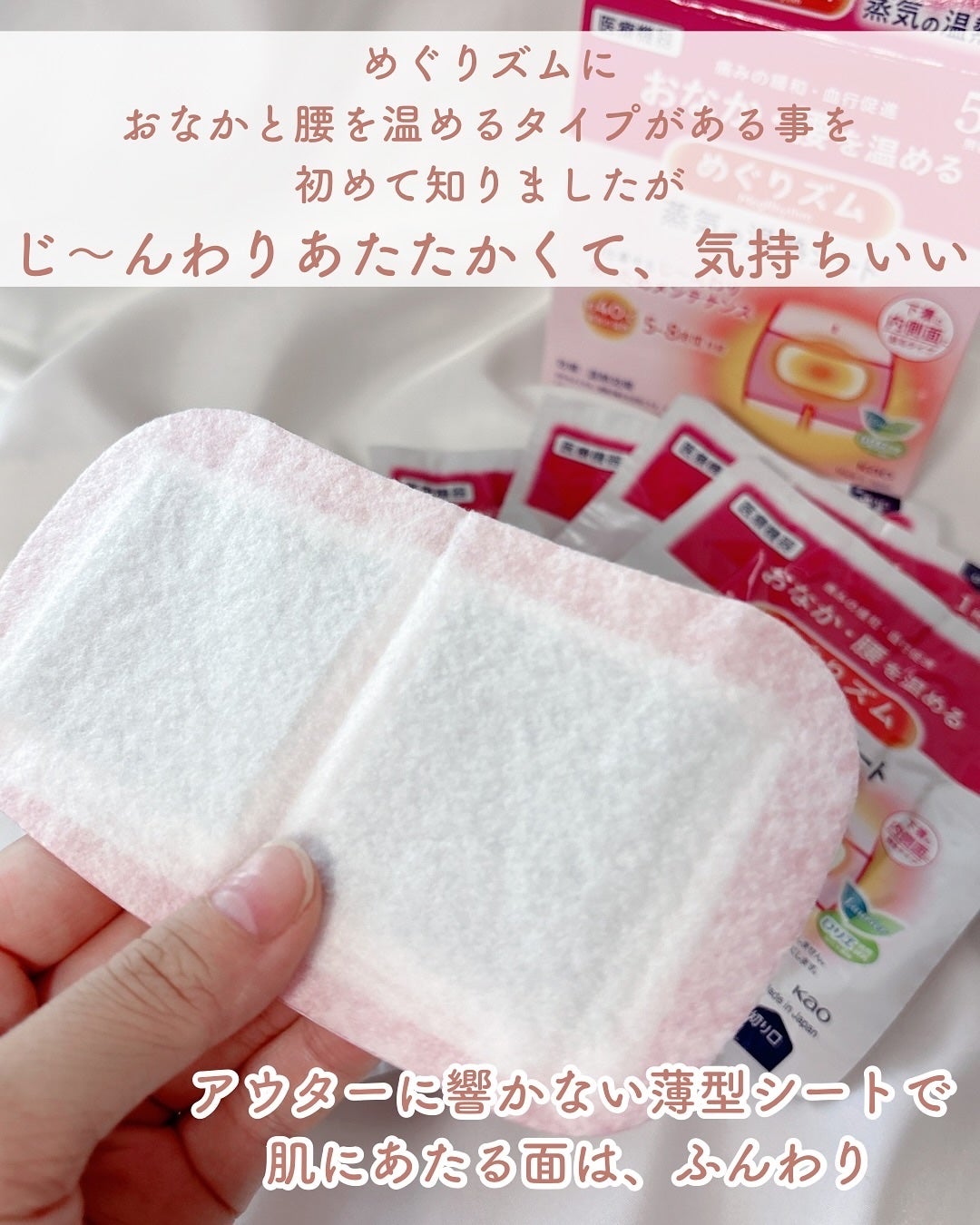 蒸気の温熱シート 下着の内側面に貼るタイプ/めぐりズム/その他を使ったクチコミ(2枚目)