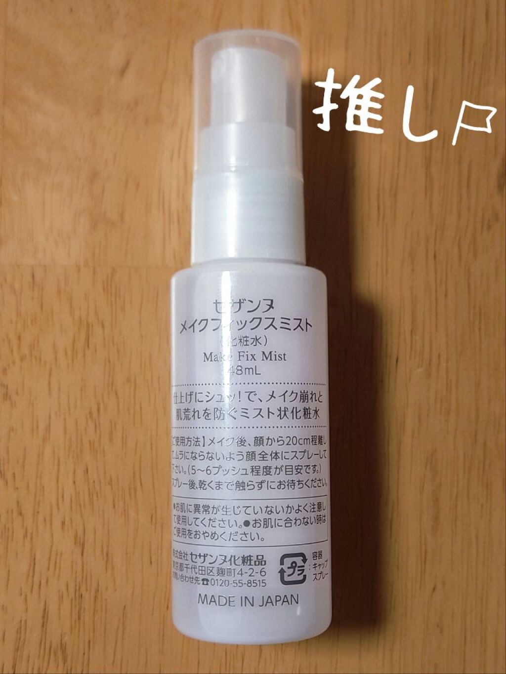 メイクフィックスミスト/CEZANNE/フィックスミストを使ったクチコミ(4枚目)