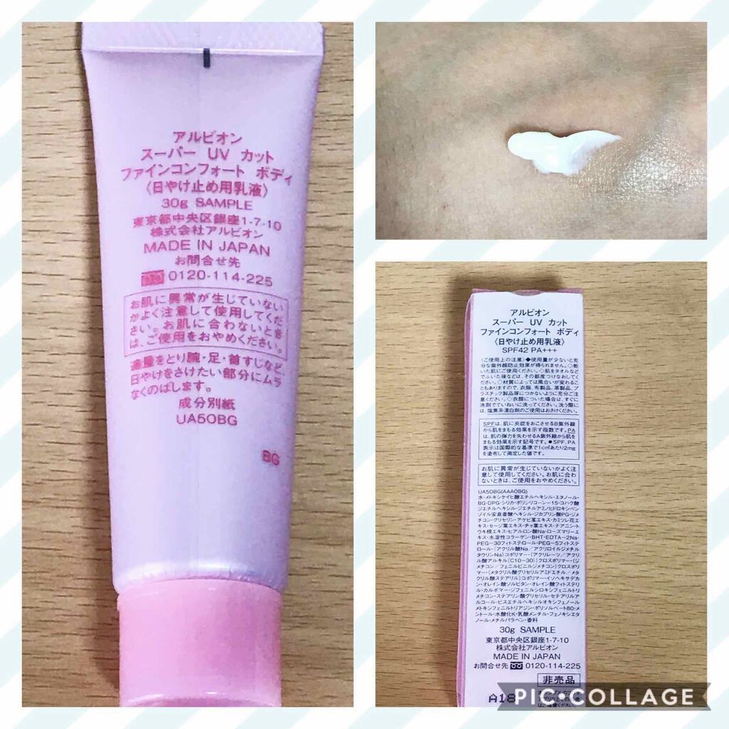 スーパー UV カット ファインコンフォート ボディ/ALBION/日焼け止めミルクを使ったクチコミ（2枚目）