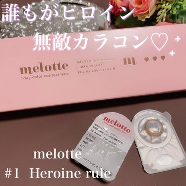 melotte 1day/melotte/カラーコンタクトレンズを使ったクチコミ（1枚目）