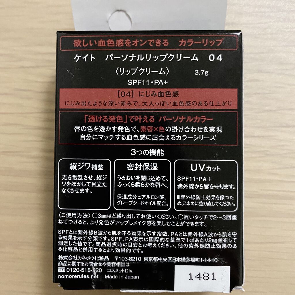 パーソナルリップクリーム/KATE/リップクリームを使ったクチコミ（2枚目）