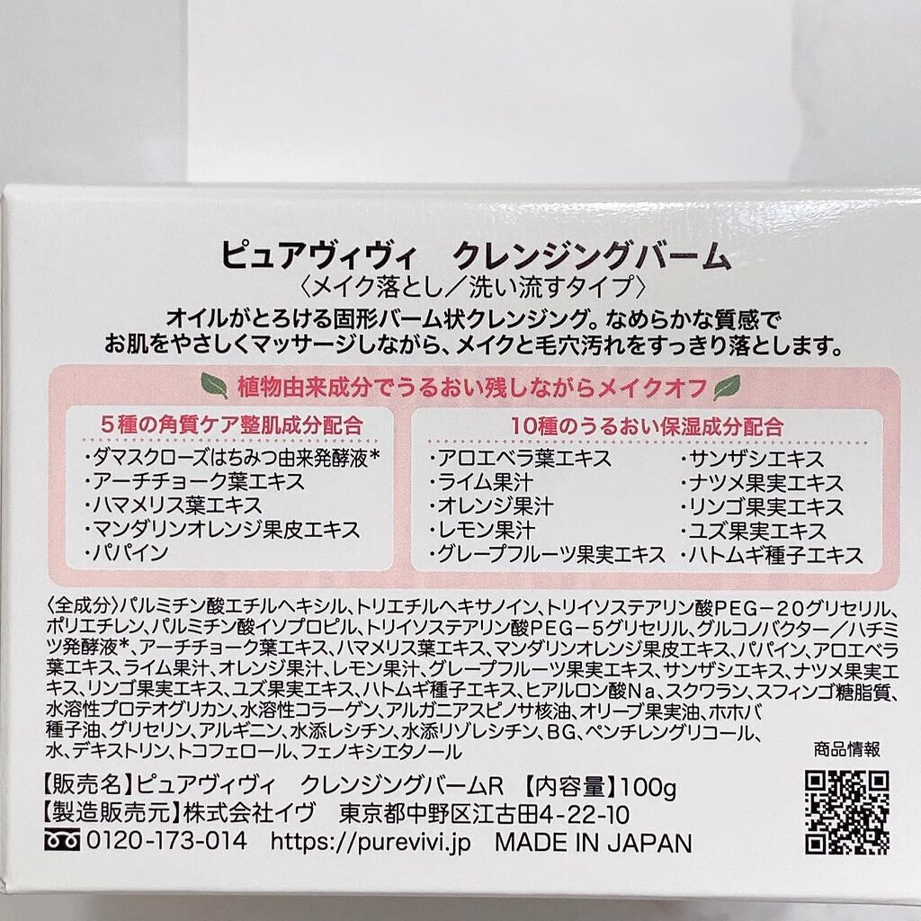 クレンジングバーム/ピュアヴィヴィ/クレンジングバームを使ったクチコミ(6枚目)