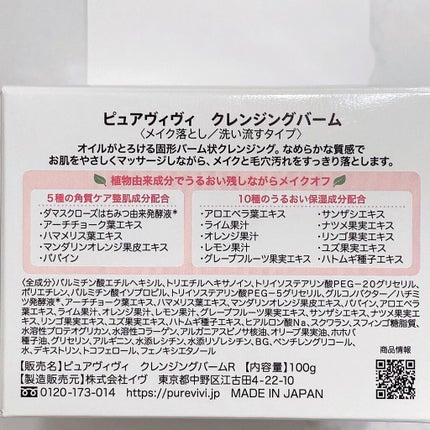 クレンジングバーム/ピュアヴィヴィ/クレンジングバームを使ったクチコミ(6枚目)