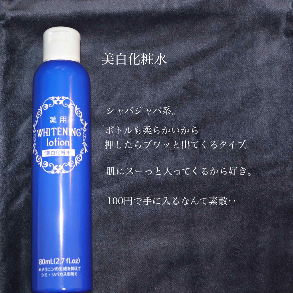 薬用美白 クリーム/DAISO/フェイスクリームを使ったクチコミ（2枚目）