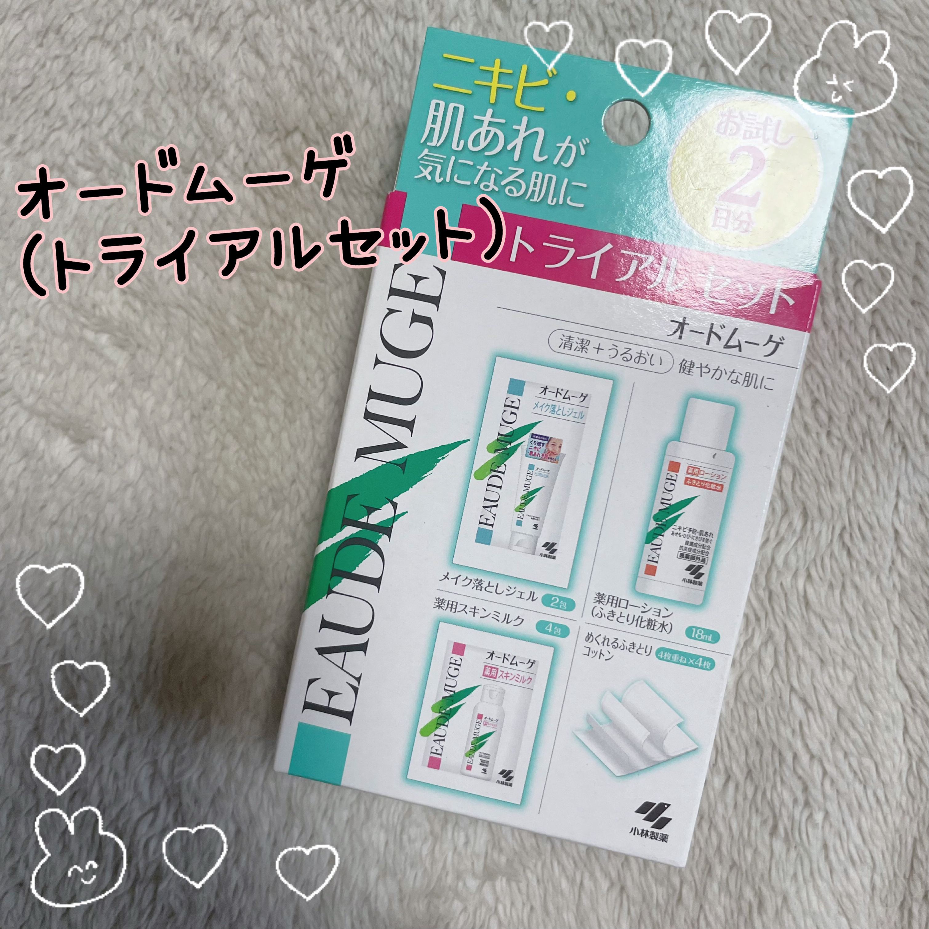オードムーゲ トライアルセット/オードムーゲ/トライアルキットを使ったクチコミ（1枚目）